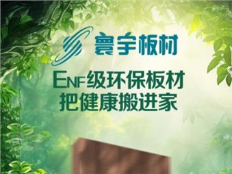 以愛筑家，感恩母愛——寰宇板材致敬每一位了不起的她